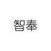 智奉运动配件旗舰店
