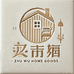 筑屋物集