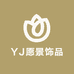 YJ愿景饰品