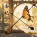 香妃吟
