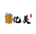 亿美包装