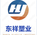东祥塑业