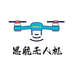思航无人机