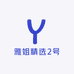 雅姐精选2号店