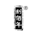 利佰年生活家居