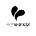 十三轻奢家居