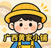 广西黄家小铺
