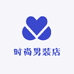 靓仔时尚男装店