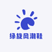 绿旋风潮鞋