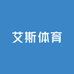 艾斯体育羽球店