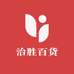 治胜百货店