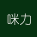咪力酒类专营店