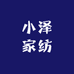 小泽家纺