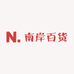 南岸百货