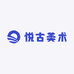 悦古美术