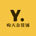 昀天杂货铺