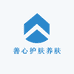 善心护肤养肤甄选