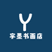 宇墨书画店