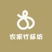 农家有竹荪坊