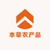 本草农产品