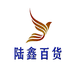 陆鑫臻选个体店