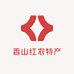 香山红农特产品馆