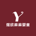 煜欣麻麻婴童店
