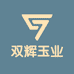 双辉玉业