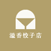 溢香饺子店