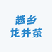 山野小张 剡源茶叶