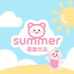 summer婴童优选