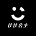 佳佳公主美妆店