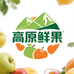 云南高原山货鲜果精选
