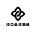 港口美妆甄选店