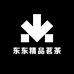 东东精品茗茶