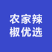 农家辣椒优选