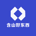 含山好东西