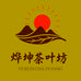 烨坤茶叶坊