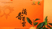 橘香百家生鲜
