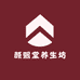 颜熙堂养生坊