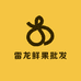 雷龙鲜果批发