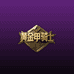 黄金甲骑士数码旗舰店