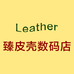 臻皮壳数码店