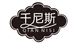 千尼斯卫浴