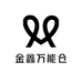 金鑫万能仓