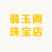 深古珠宝甄选