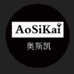 AoSiKai奥斯凯轻奢男装个体店