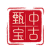 甄宝饰品合集