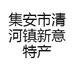 长白山万宝人参种植合作社