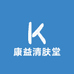 康益清肤堂